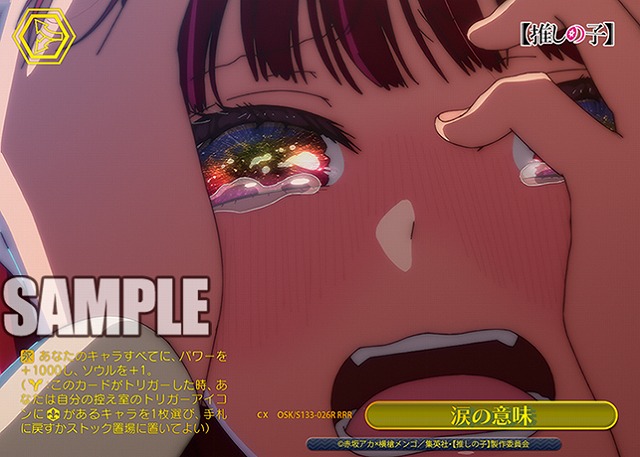 涙の意味 (RRR) 【OSK/S133-026RRR】